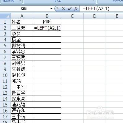 如何在Excel批量快速將姓名改成姓加稱呼