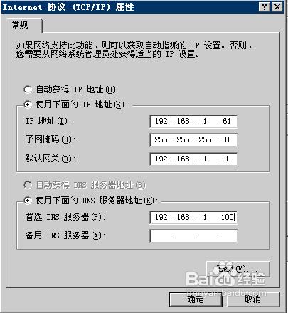 DNS伺服器搭建使用手冊