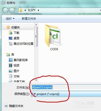 如何反編譯C#等net軟體類庫原始碼？