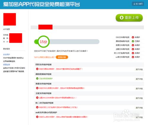 andriod apk加殼方法：以某手遊破解為例介紹