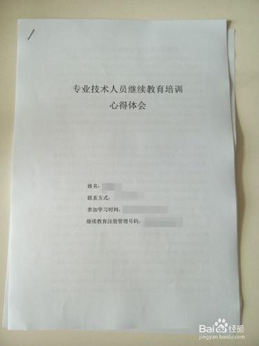 怎樣辦理繼續教育培訓證書