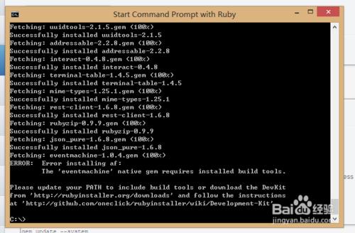 Win8下安裝 Ruby on Rails 方法