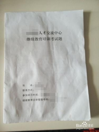 怎樣辦理繼續教育培訓證書