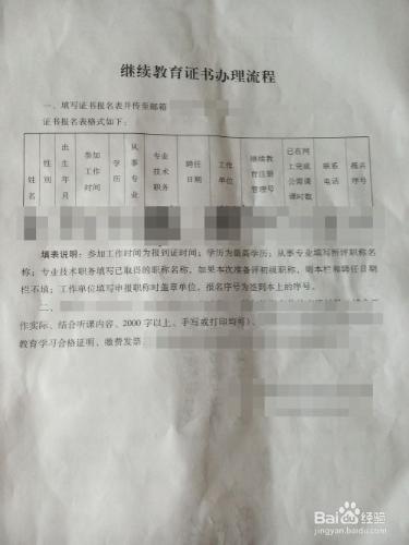 怎樣辦理繼續教育培訓證書