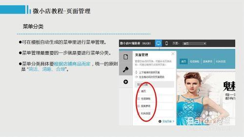 微小店終極教程-頁面管理中的選單分類