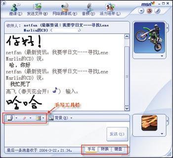 怎樣用MSN信手塗鴉