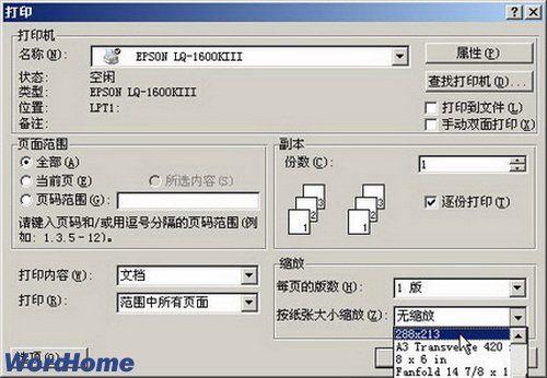 怎樣新增自定義紙型尺寸縮放列印Word2003文件