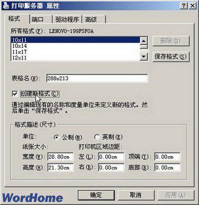 怎樣新增自定義紙型尺寸縮放列印Word2003文件