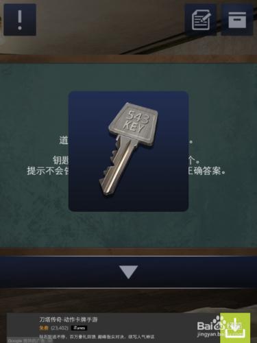 密室逃脫2 [Doors&amp;Rooms]三星過關攻略【前傳5】