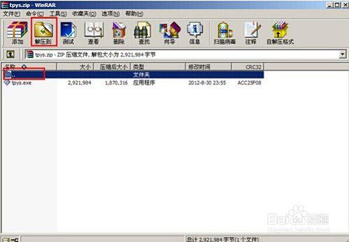 win2003PE怎麼壓縮工具WinRar教程