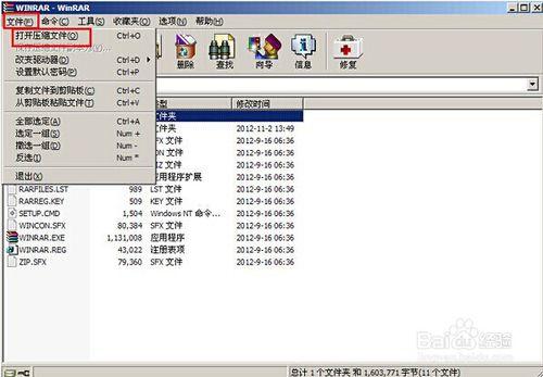 win2003PE怎麼壓縮工具WinRar教程