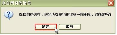 怎麼設定刪除/取消QQ軟體自動登入QQ寵物