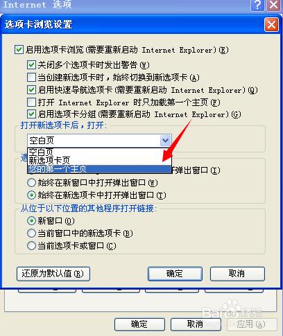 ie瀏覽器開啟空白怎麼辦