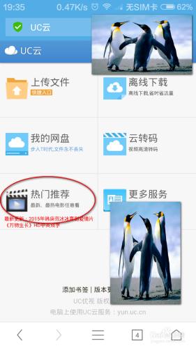手機控如何用UC手機瀏覽器看電影