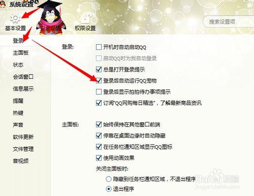 怎麼設定刪除/取消QQ軟體自動登入QQ寵物