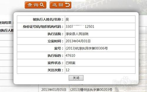 如何查詢企業法人被執行情況