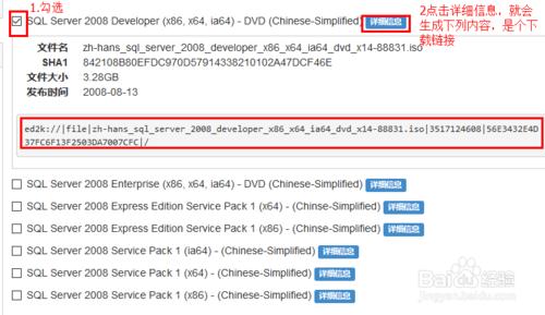 如何下載正版的SQL Sever 2008資料庫