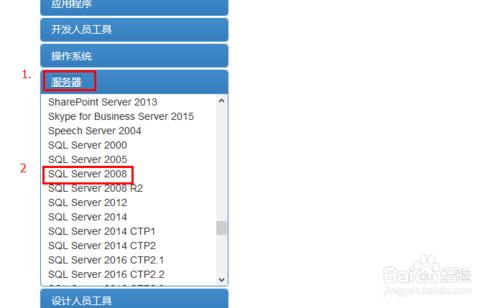 如何下載正版的SQL Sever 2008資料庫