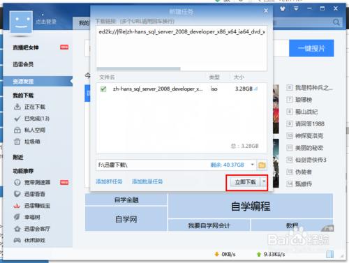 如何下載正版的SQL Sever 2008資料庫