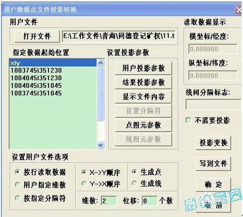 用mapgis進行直角座標和經緯度座標轉換