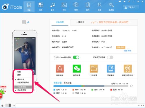 如何使用itools給iPhone手機截圖