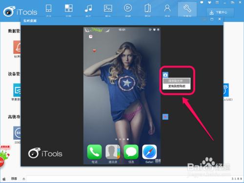 如何使用itools給iPhone手機截圖
