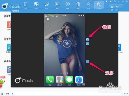 如何使用itools給iPhone手機截圖