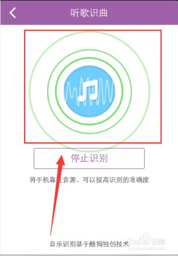 手機酷狗音樂怎麼進行聽歌識曲