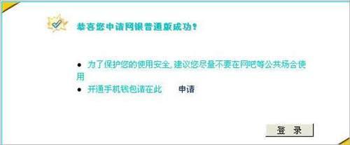 怎樣開通民生銀行的網上銀行