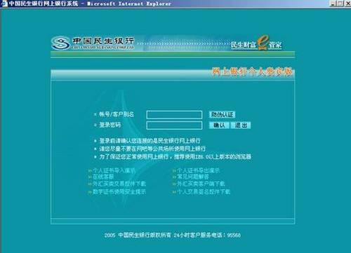 怎樣申請民生網銀貴賓版
