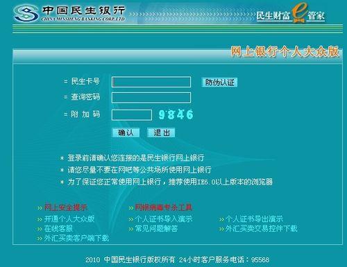 怎樣使用民生銀行u寶系列“網銀專屬理財”