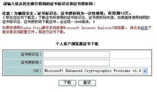 怎樣申請民生網銀貴賓版