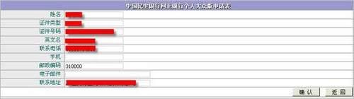 怎樣開通民生銀行的網上銀行