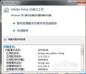 photoshop cs5出現adobe setup已停止工作