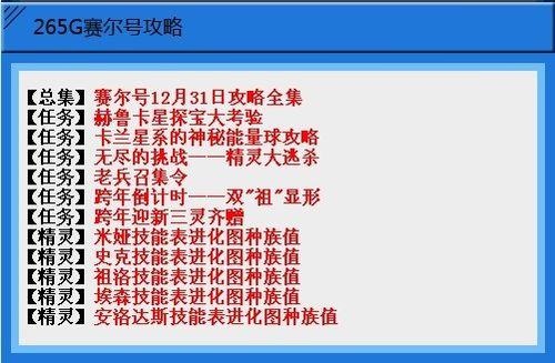 賽爾號老兵召集令攻略！