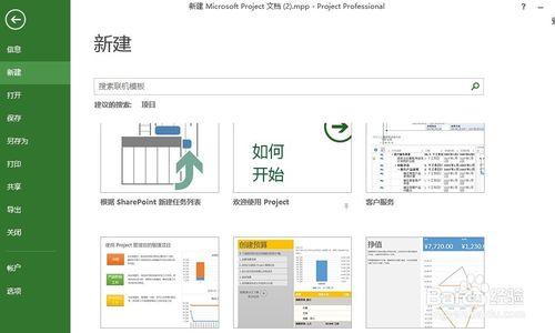 Office Project 2013 32、64位下載安裝破解