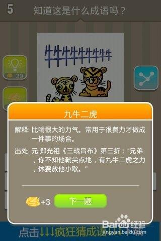 瘋狂猜成語攻略（1-10關）