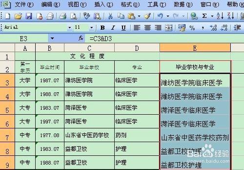 如何將Excel兩個單元格的內容合併到一個單元格