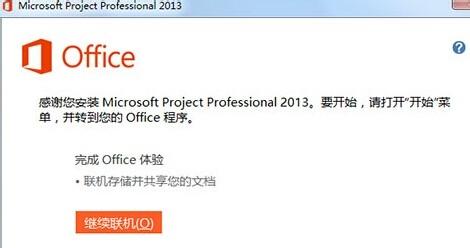 Office Project 2013 32、64位下載安裝破解