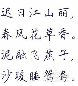 如何寫出一手漂亮的行楷字