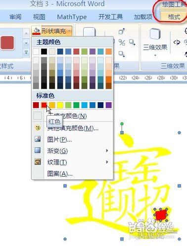 教你在Word 2007裡製作招財進寶的合成圖案