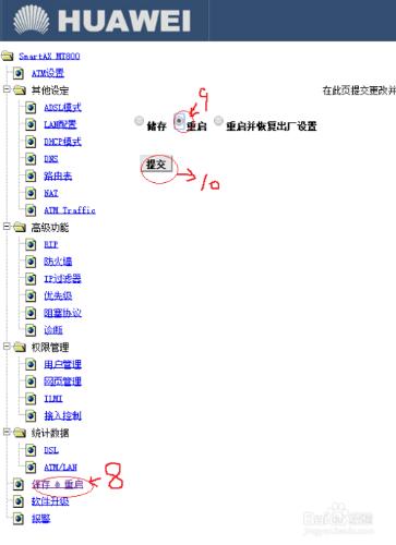 不改變現有線路重啟華為Modem