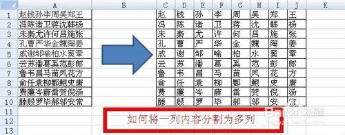 Excel基礎應用：[19]將一列內容分割為多列