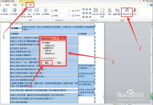 word編輯：[73]文字轉換成表格的方法和技巧