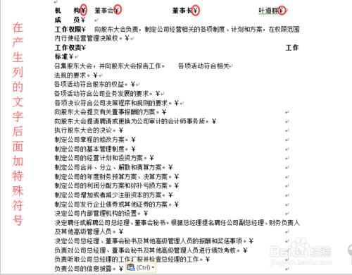 word編輯：[73]文字轉換成表格的方法和技巧