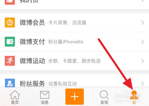 iPhone6s微博夜間模式怎麼設定