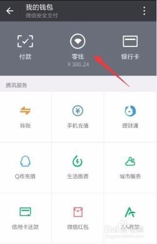 微信錢包的資金如何提現轉出？