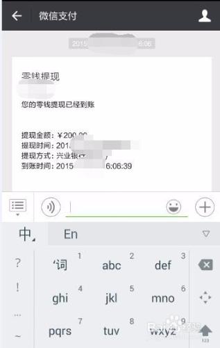 微信錢包的資金如何提現轉出？