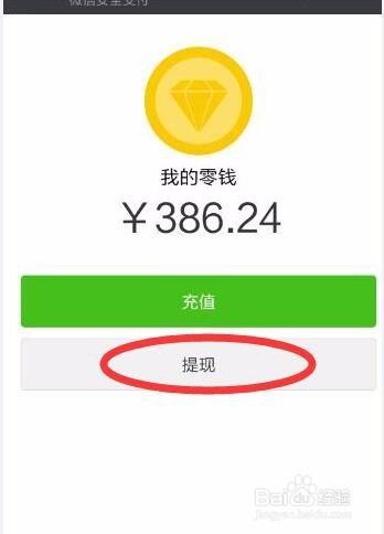 微信錢包的資金如何提現轉出？