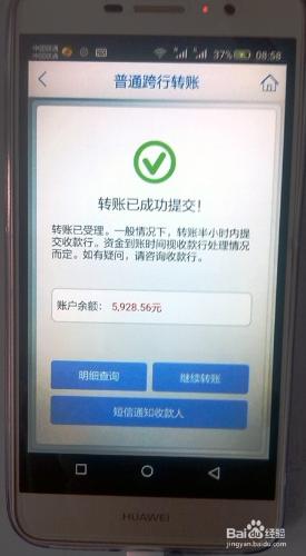 教你玩轉建行手機銀行篇四------普通跨行轉賬